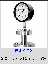 日本長野NKS隔膜式壓力表SC系列